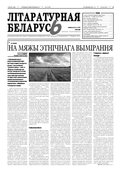 Літаратурная Беларусь 2 (54) 2011