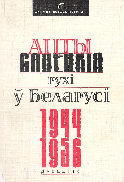 Антысавецкія рухі ў Беларусі 1944-1956