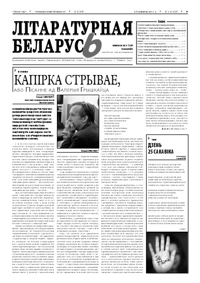 Літаратурная Беларусь 3 (55) 2011
