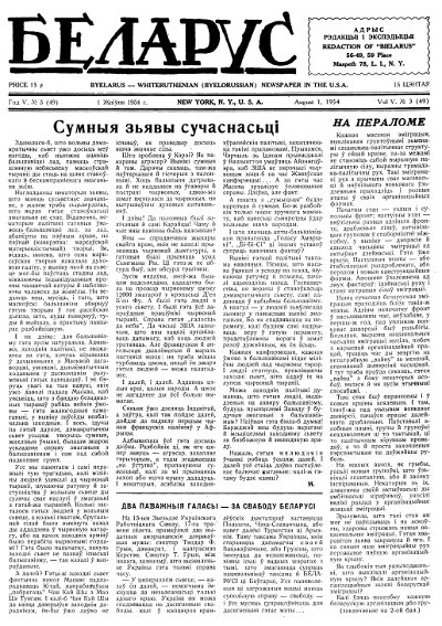 Беларус 3 (49) 1954