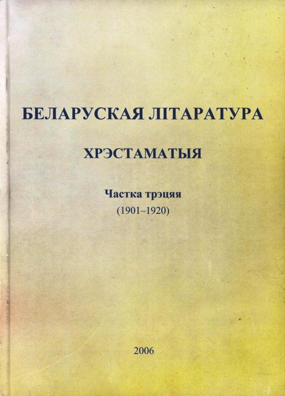 Беларуская літаратура: 1901–1920
