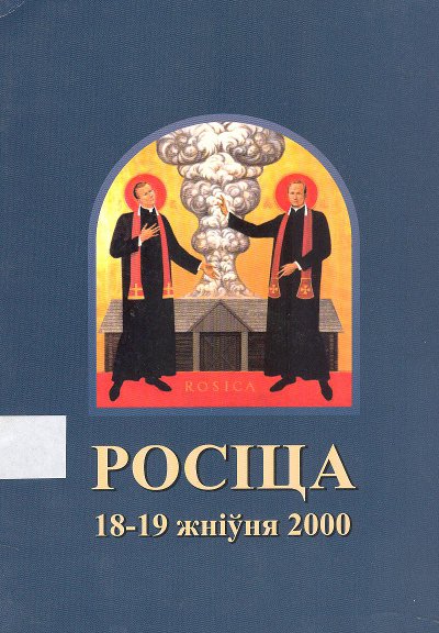 Росіца, 18-19 жніўня 2000