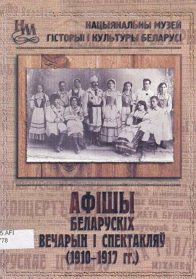 Афішы беларускіх вечарын і спектакляў (1910-1917 гг.)