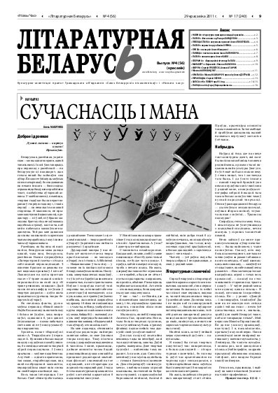 Літаратурная Беларусь 4 (56) 2011