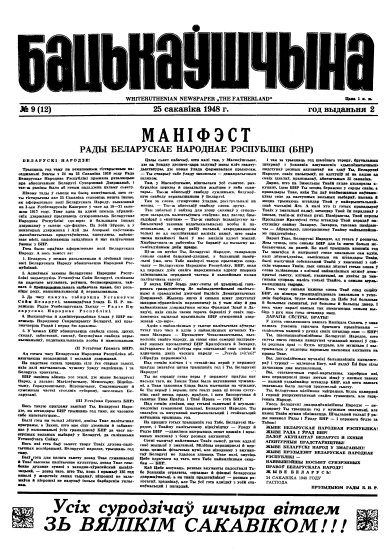 Бацькаўшчына 9 (12) 1948