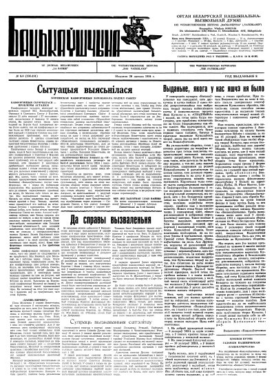 Бацькаўшчына 190-191
