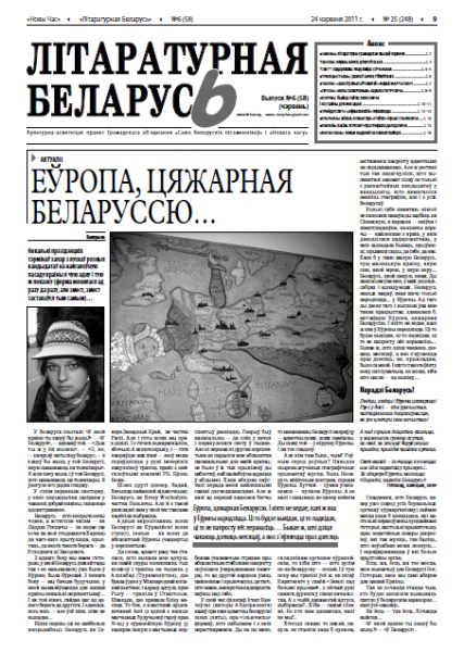 Літаратурная Беларусь 6 (58) 2011