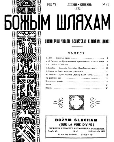 Божым Шляхам 49/1952