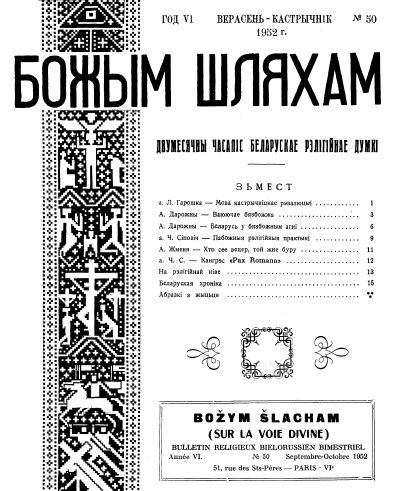 Божым Шляхам 50/1952