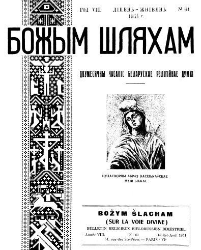 Божым Шляхам 61/1954