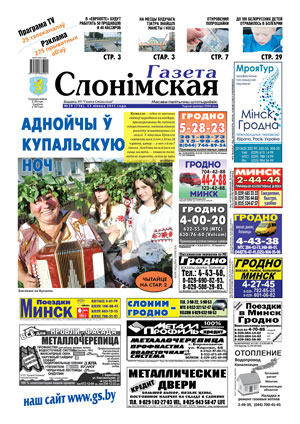 Газета Слонімская 29 (736) 2011