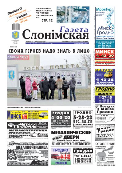 Газета Слонімская 14 (721) 2011