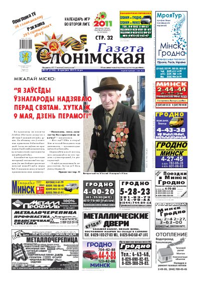 Газета Слонімская 19 (726) 2011