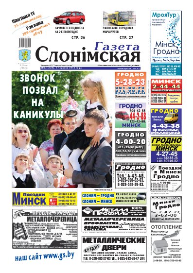 Газета Слонімская 23 (730) 2011