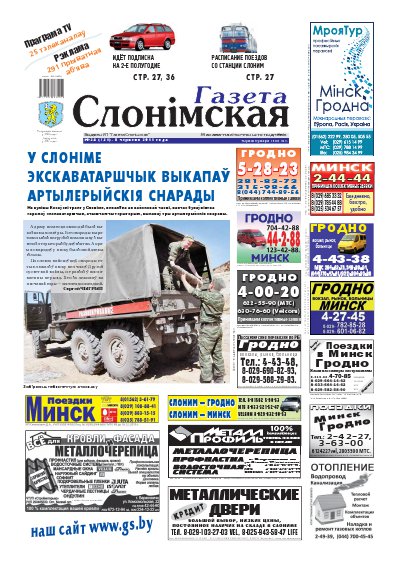 Газета Слонімская 24 (731) 2011