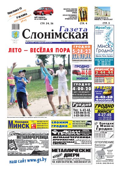 Газета Слонімская 26 (733) 2011
