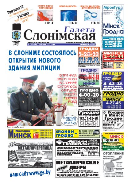 Газета Слонімская 30 (737) 2011
