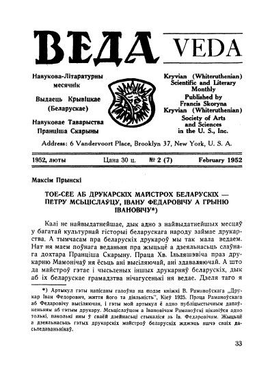 Веда 2 (7) 1952