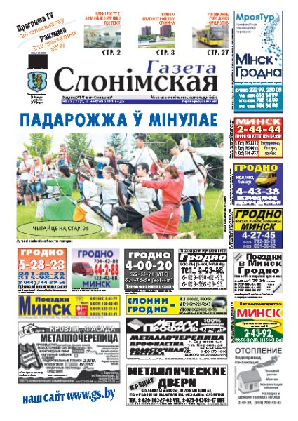 Газета Слонімская 32 (739) 2011
