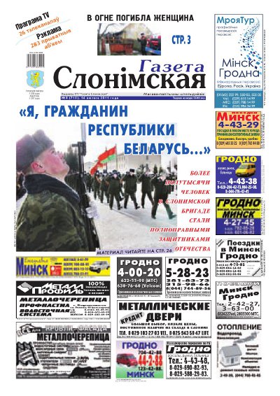 Газета Слонімская 8 (715) 2011