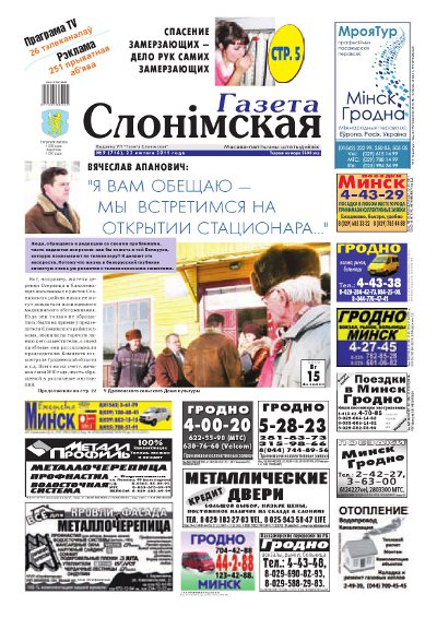 Газета Слонімская 9 (716) 2011