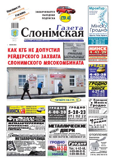 Газета Слонімская 13 (720) 2011