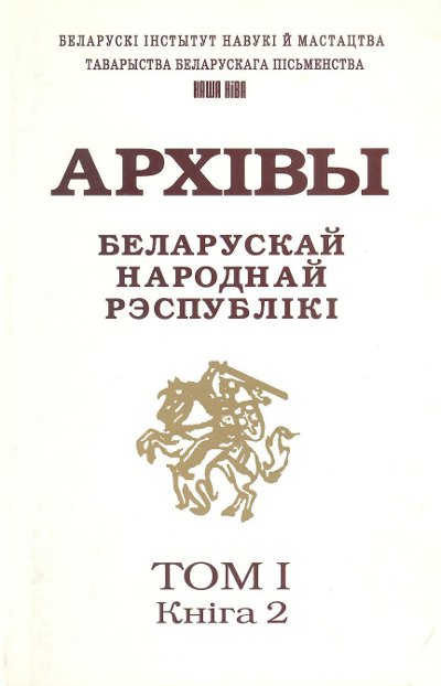 Архівы Беларускай Народнай Рэспублікі