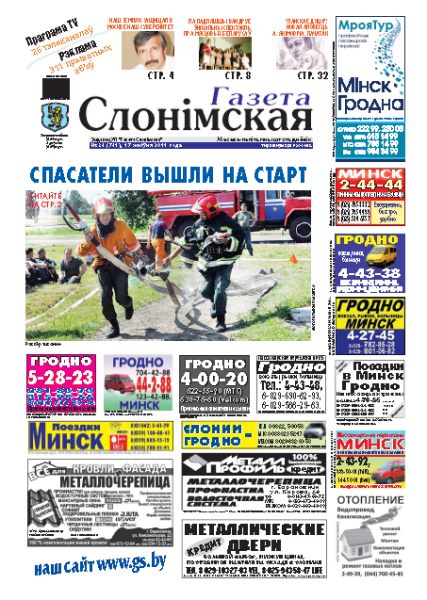 Газета Слонімская 34 (741) 2011
