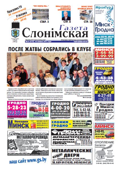 Газета Слонімская 35 (742) 2011