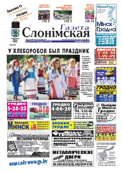 Газета Слонімская 36 (743) 2011