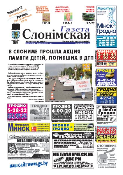 Газета Слонімская 37 (744) 2011