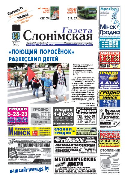 Газета Слонімская 39 (746) 2011