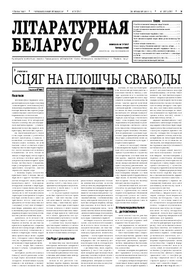 Літаратурная Беларусь 9 (61) 2011
