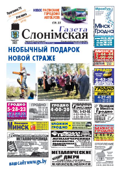 Газета Слонімская 41 (748) 2011
