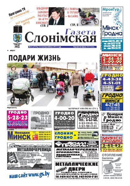 Газета Слонімская 43 (750) 2011