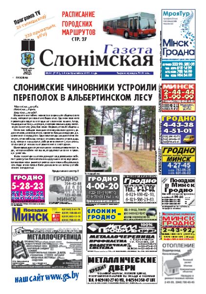 Газета Слонімская 44 (751) 2011