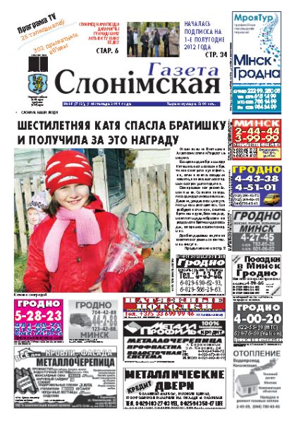 Газета Слонімская 46 (753) 2011