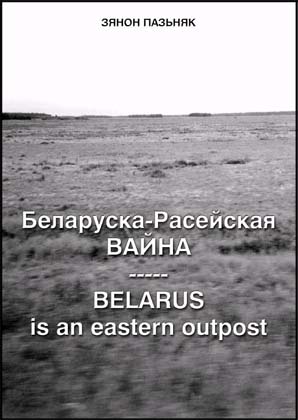 Беларуска-расейская вайна