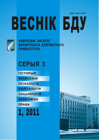Веснік Беларускага дзяржаўнага ўніверсітэта 1/2011