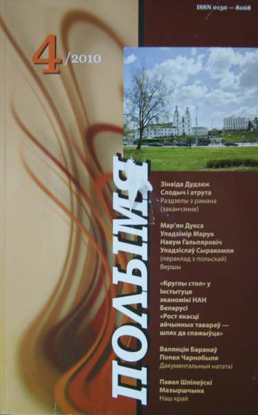 Полымя 4 (966) 2010