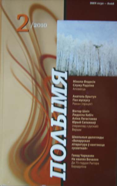Полымя 2 (964) 2010