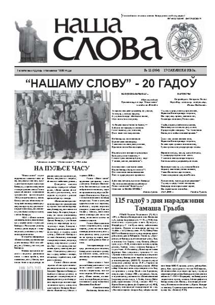 Наша слова 11 (954) 2010