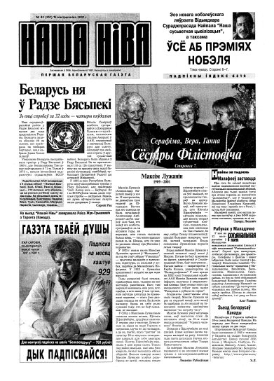 Наша Ніва 42 (251) 2001