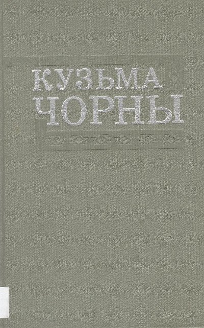 Апавяданні 1928—1944 гг.