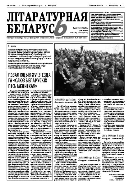 Літаратурная Беларусь 12 (64) 2011