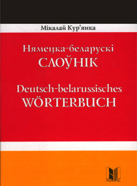Нямецка-беларускі слоўнік = Deutsch-belarussisches Worterbuch