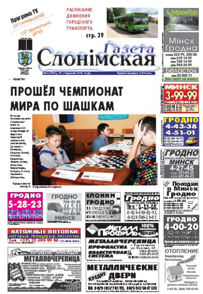 Газета Слонімская 03 (762) 2012