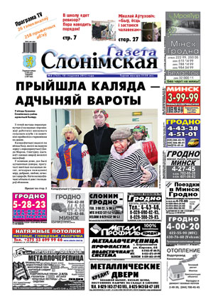 Газета Слонімская 04 (763) 2012
