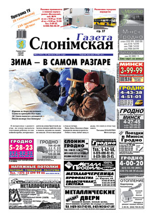 Газета Слонімская 08 (767) 2012