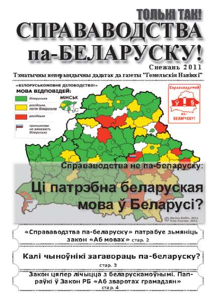 Справаводства па-беларуску Снежань 2011